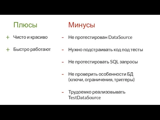 + Чисто и красиво Быстро работают Минусы Плюсы + Не протестирован