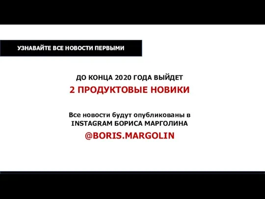 ДО КОНЦА 2020 ГОДА ВЫЙДЕТ 2 ПРОДУКТОВЫЕ НОВИКИ УЗНАВАЙТЕ ВСЕ НОВОСТИ