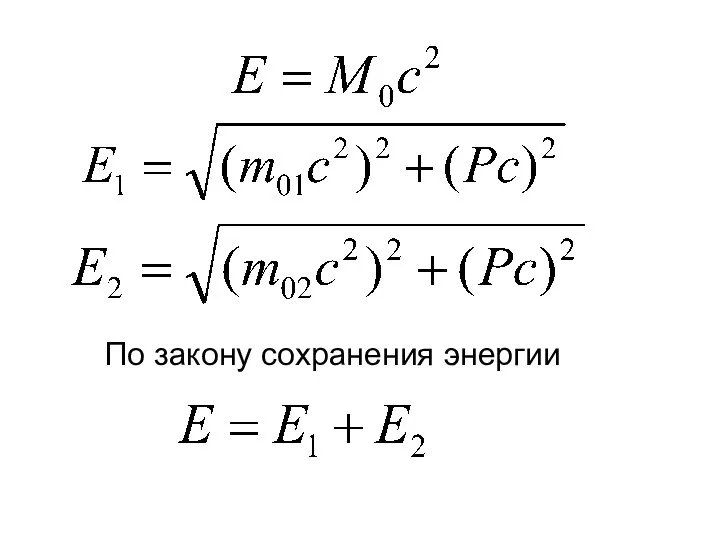 По закону сохранения энергии