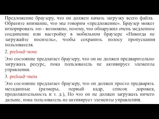 Предложение браузеру, что он должен начать загрузку всего файла. Обратите внимание,