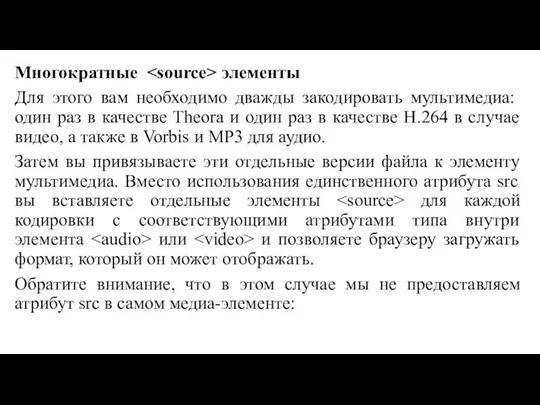 Многократные элементы Для этого вам необходимо дважды закодировать мультимедиа: один раз