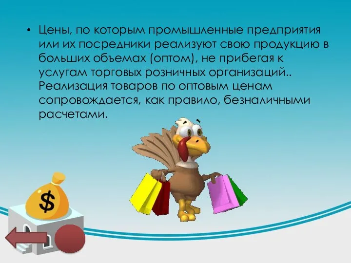 Цены, по которым промышленные предприятия или их посредники реализуют свою продукцию