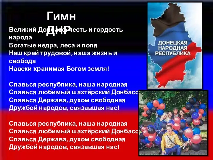 Великий Донбасс: честь и гордость народа Богатые недра, леса и поля