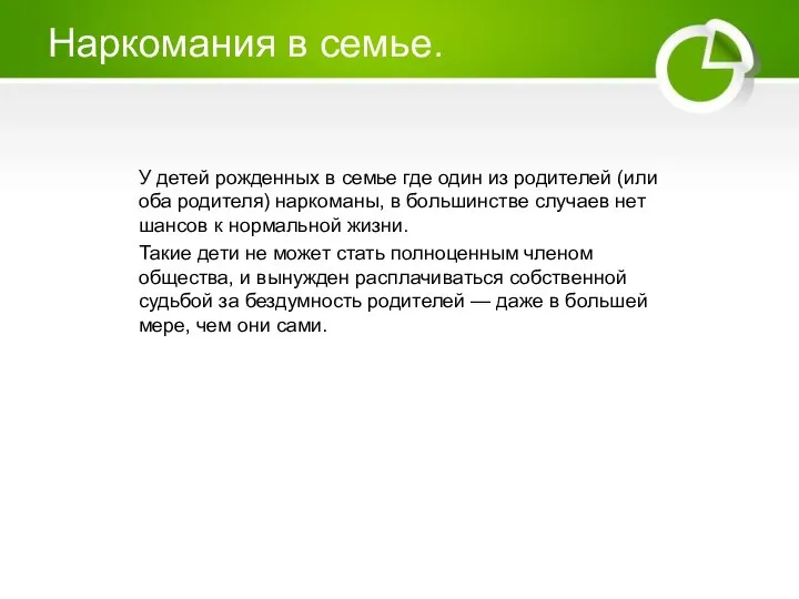 Наркомания в семье. У детей рожденных в семье где один из