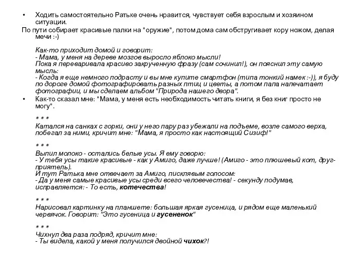 Ходить самостоятельно Ратьке очень нравится, чувствует себя взрослым и хозяином ситуации.