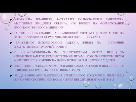 РАБОТА НА ПЛАНШЕТЕ, ЗАСТАВЛЯЕТ ПОЛЬЗОВАТЕЛЕЙ ВЫПОЛНЯТЬ МЫСЛЕННЫЕ ВРАЩЕНИЯ ОБЪЕКТА, ЧТО ВЛИЯЕТ