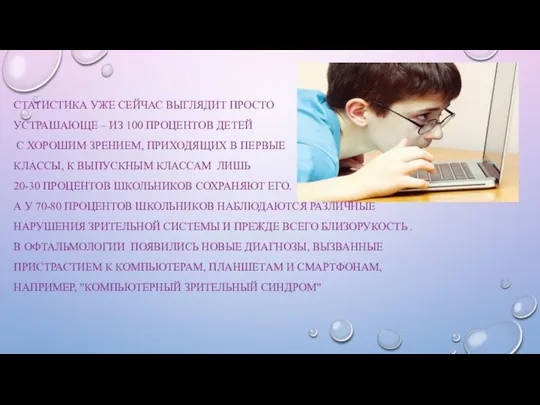 СТАТИСТИКА УЖЕ СЕЙЧАС ВЫГЛЯДИТ ПРОСТО УСТРАШАЮЩЕ – ИЗ 100 ПРОЦЕНТОВ ДЕТЕЙ