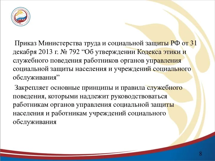 Приказ Министерства труда и социальной защиты РФ от 31 декабря 2013