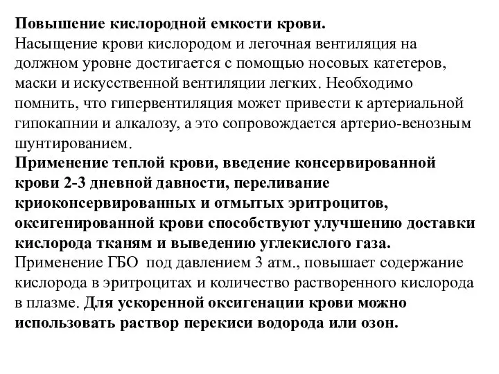 Повышение кислородной емкости крови. Насыщение крови кислородом и легочная вентиляция на