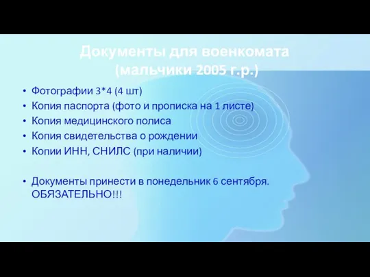 Документы для военкомата (мальчики 2005 г.р.) Фотографии 3*4 (4 шт) Копия