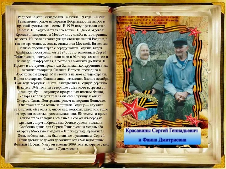 Родился Сергей Геннадьевич 14 июля1919 года. Сергей Геннадьевич родом из деревни