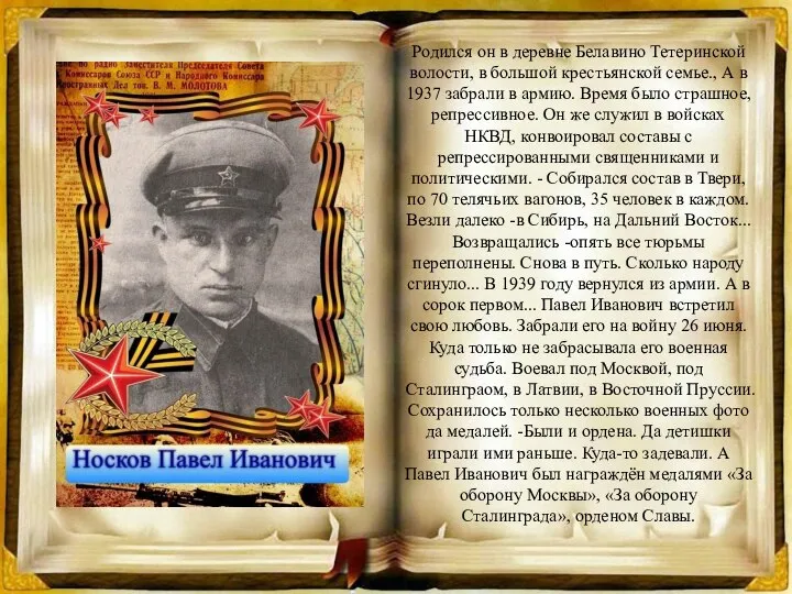 Родился он в деревне Белавино Тетеринской волости, в большой крестьянской семье.,