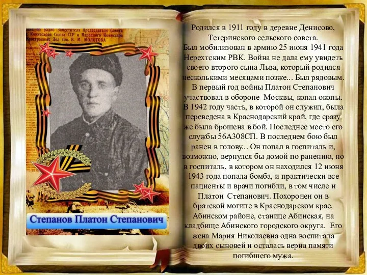 Родился в 1911 году в деревне Денисово, Тетеринского сельского совета. Был