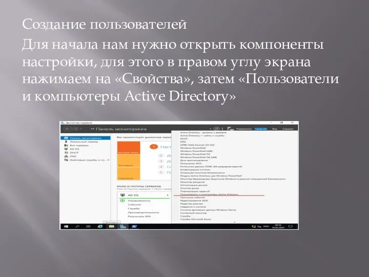 Создание пользователей Для начала нам нужно открыть компоненты настройки, для этого