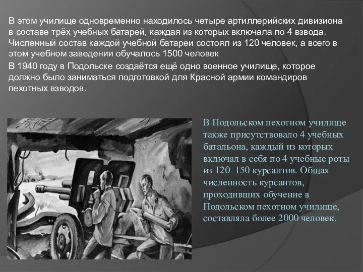 В Подольском пехотном училище также присутствовало 4 учебных батальона, каждый из