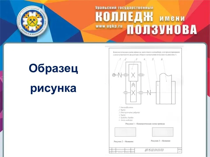 Образец рисунка