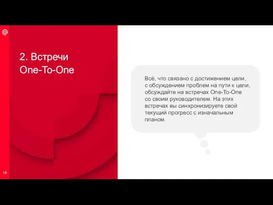 Всё, что связано с достижением цели, с обсуждением проблем на пути