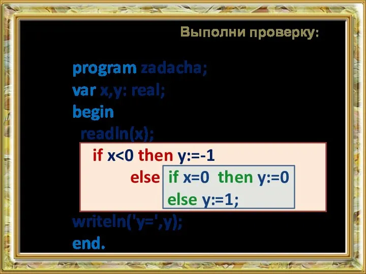 program zadacha; var x,y: real; begin readln(x); if x else if