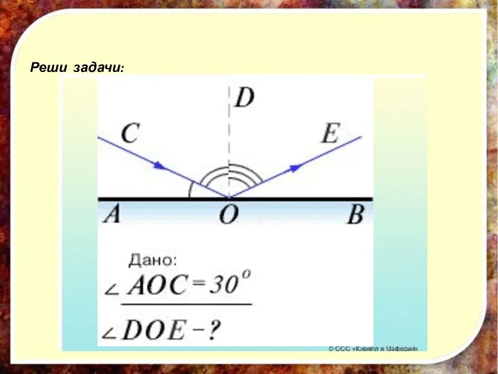 Реши задачи: