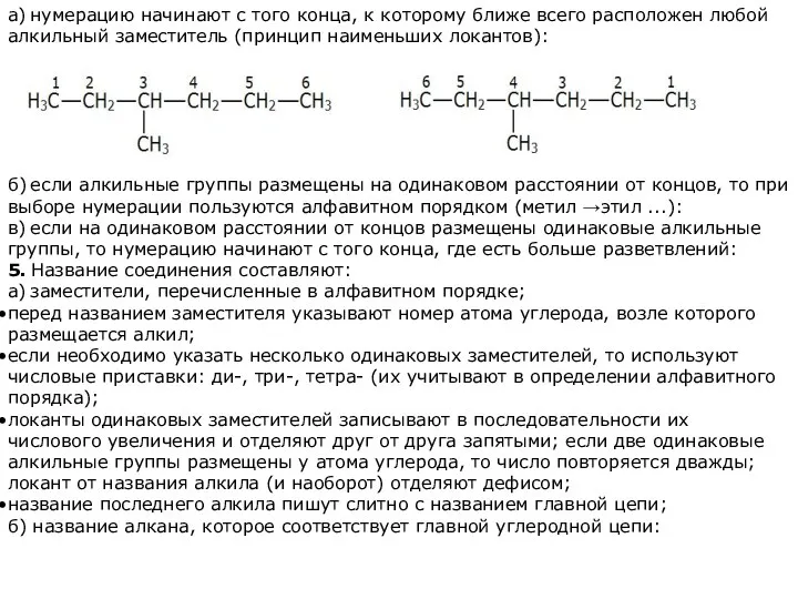 а) нумерацию начинают с того конца, к которому ближе всего расположен