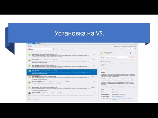 Установка на VS.