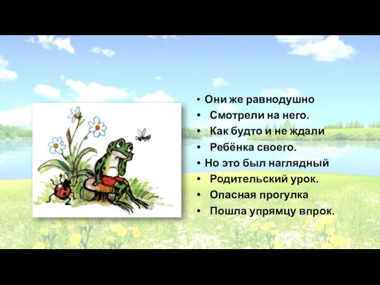 Они же равнодушно Смотрели на него. Как будто и не ждали