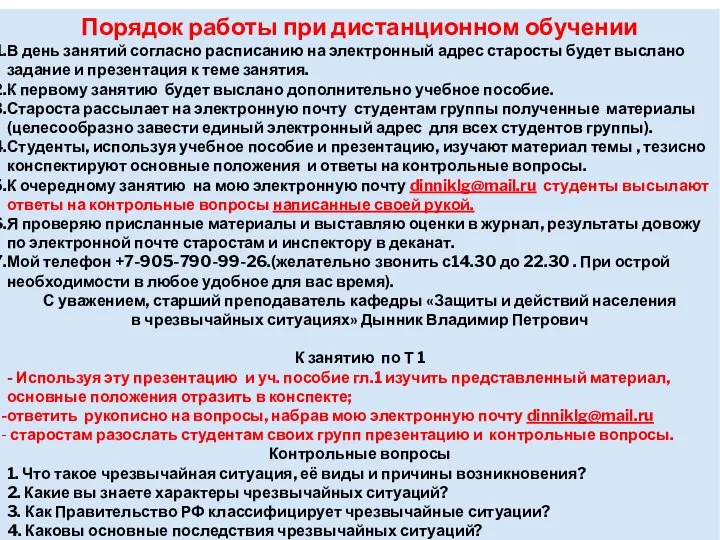 Порядок работы при дистанционном обучении В день занятий согласно расписанию на