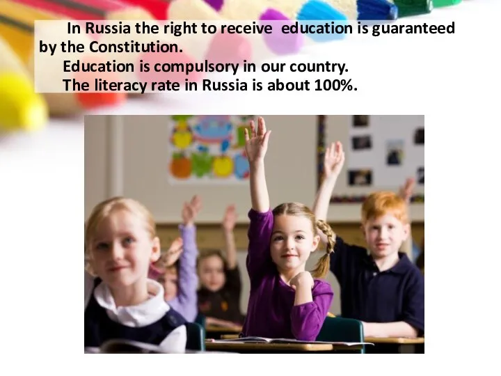 In Russia the right to receive education is guaranteed by the