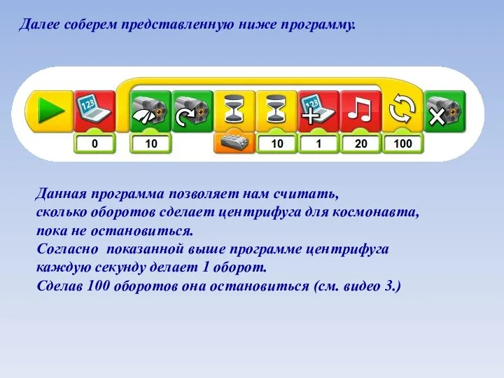 Далее соберем представленную ниже программу. Данная программа позволяет нам считать, сколько