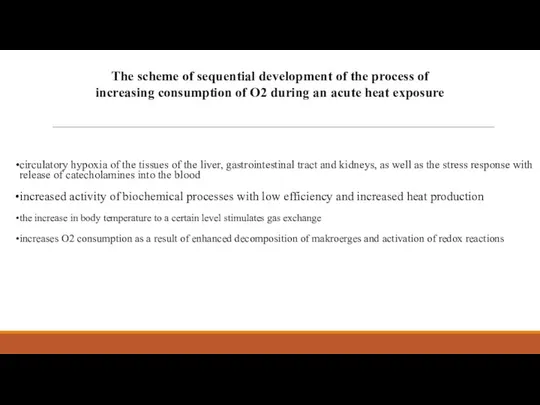 circulatory hypoxia of the tissues of the liver, gastrointestinal tract and