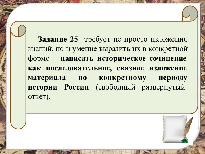 Задание 25 требует не просто изложения знаний, но и умение выразить