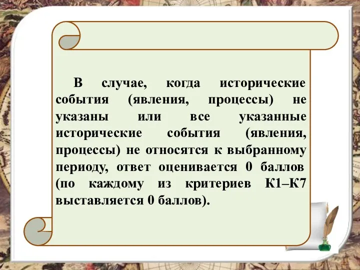 В случае, когда исторические события (явления, процессы) не указаны или все