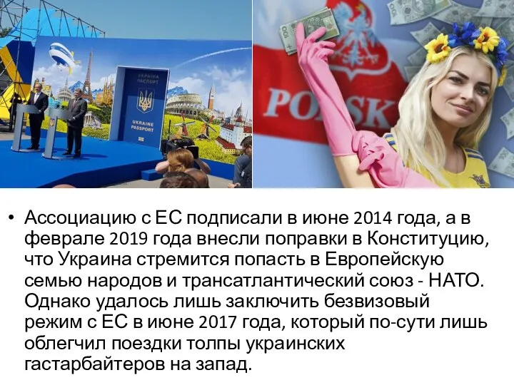 Ассоциацию с ЕС подписали в июне 2014 года, а в феврале