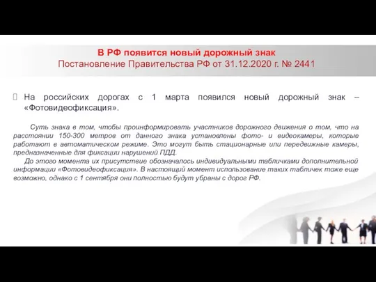В РФ появится новый дорожный знак Постановление Правительства РФ от 31.12.2020