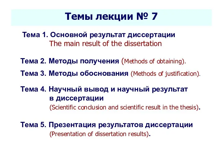 * Seletkov S.G., Fundamentals of Scientific Research - 2017 Тема 1.