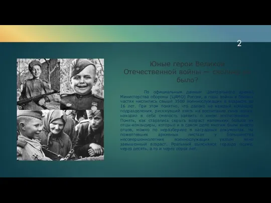 Юные герои Великой Отечественной войны — сколько их было? По официальным