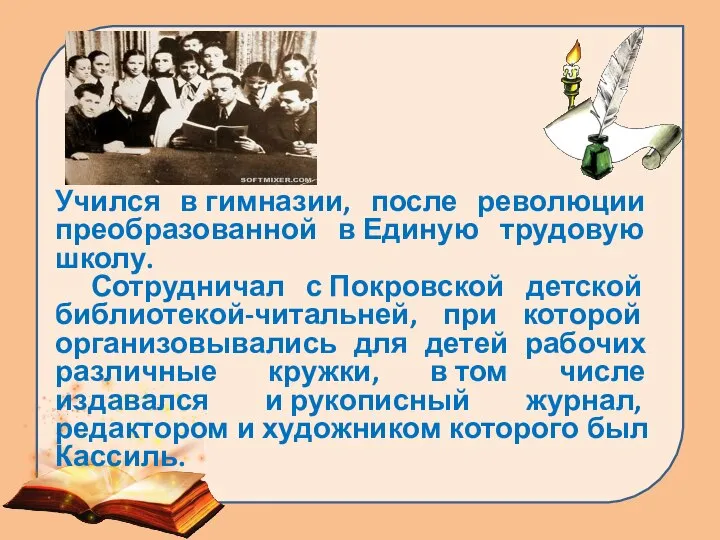 Учился в гимназии, после революции преобразованной в Единую трудовую школу. Сотрудничал