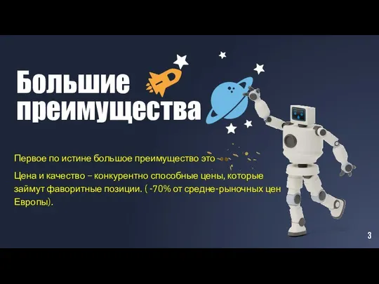 Большие преимущества Первое по истине большое преимущество это Цена и качество