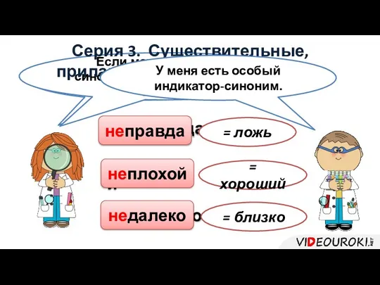 не…правда не…плохой не…далеко Срочно нужен диагноз! Как писать эти слова? =