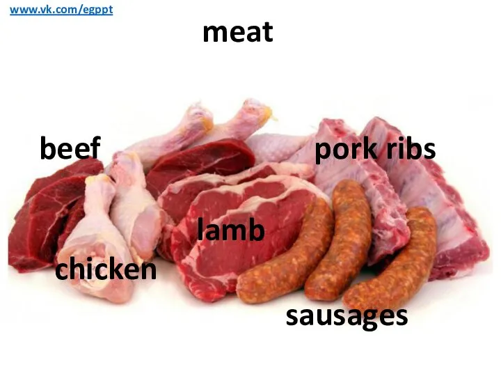 meat chicken sausages pork ribs lamb beef www.vk.com/egppt