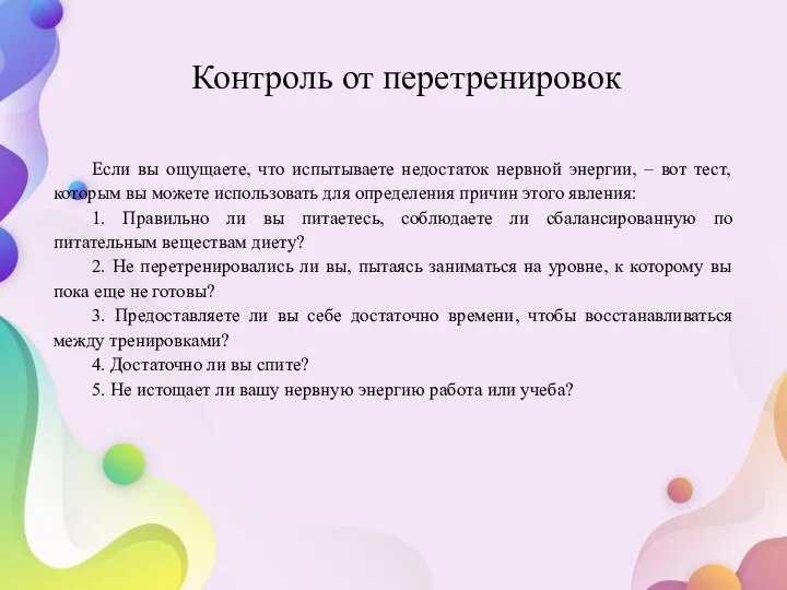 Если вы ощущаете, что испытываете недостаток нервной энергии, – вот тест,