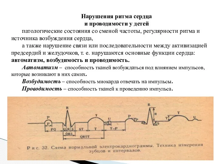 Нарушения ритма сердца и проводимости у детей патологические состояния со сменой