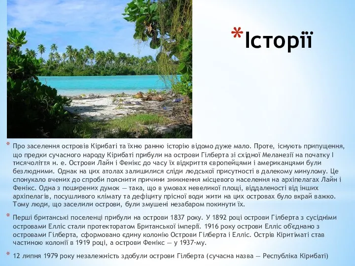 Історії Про заселення островів Кірибаті та їхню ранню історію відомо дуже