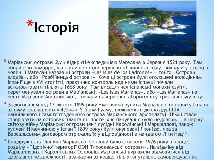 Історія Маріанські острови були відкриті експедицією Магелана 6 березня 1521 року.