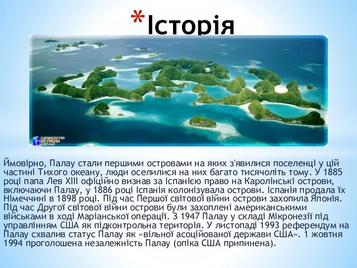 Ймовірно, Палау стали першими островами на яких з'явилися поселенці у цій