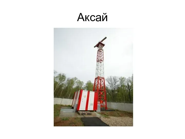 Аксай