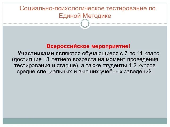 Всероссийское мероприятие! Участниками являются обучающиеся с 7 по 11 класс (достигшие