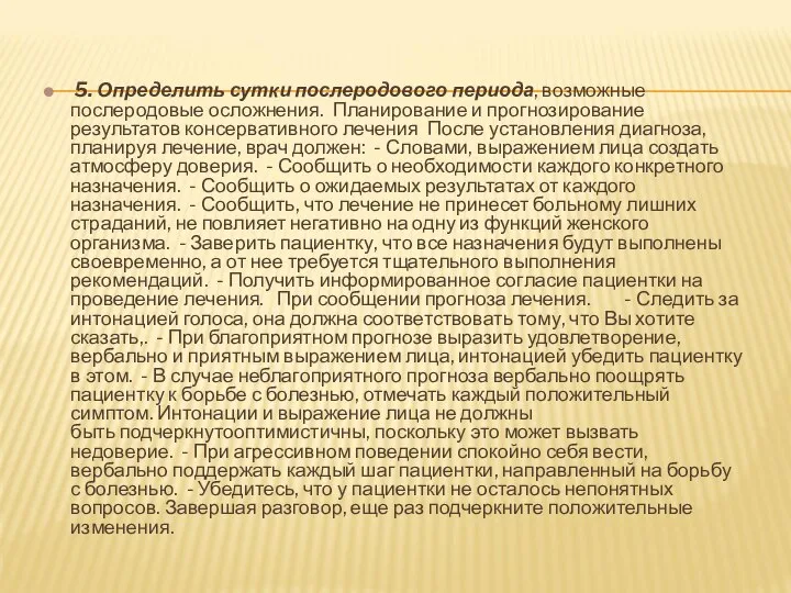 5. Определить сутки послеродового периода, возможные послеродовые осложнения. Планирование и прогнозирование