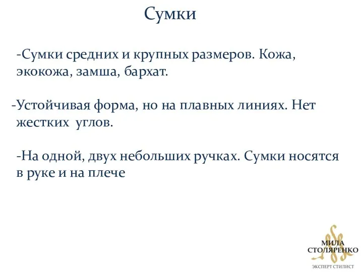 Сумки -Сумки средних и крупных размеров. Кожа, экокожа, замша, бархат. Устойчивая