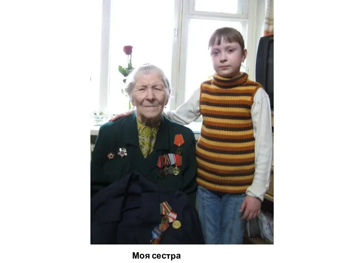 Моя сестра Лолита Вишнёва с прабабушкой